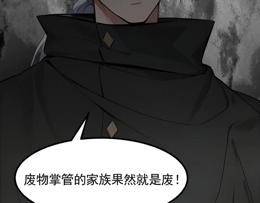 《我主宰了灵气复苏》第89话 暗组之王！ 第90页