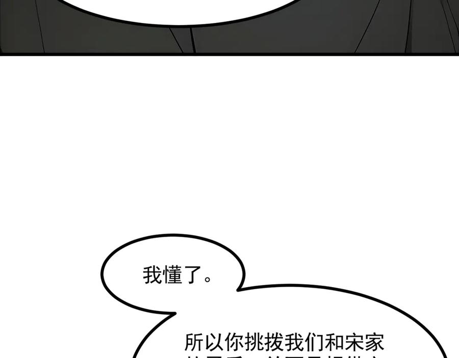 《我主宰了灵气复苏》第89话 暗组之王！ 第91页