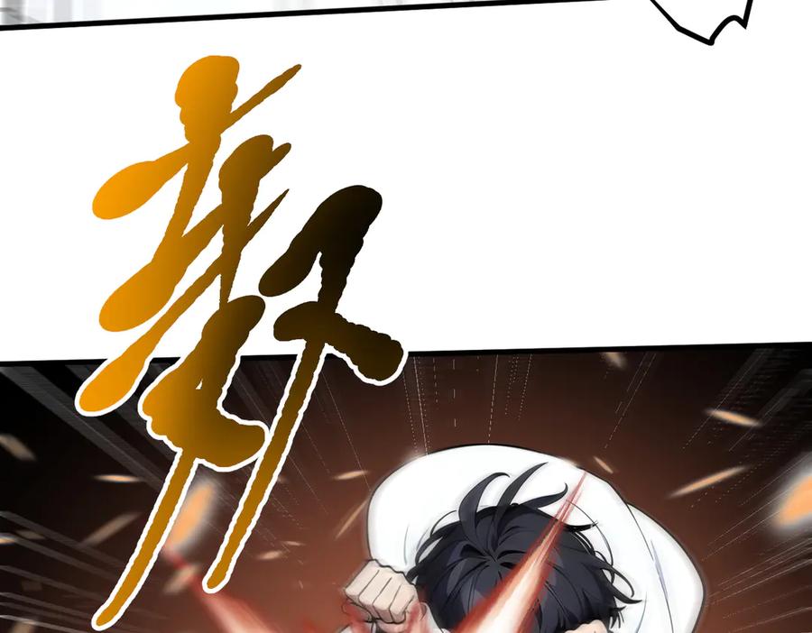 《我主宰了灵气复苏》第89话 暗组之王！ 第12页