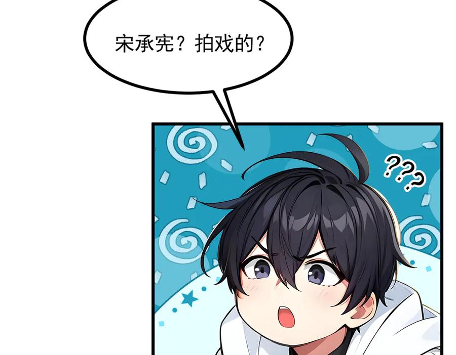 《我主宰了灵气复苏》第89话 暗组之王！ 第74页