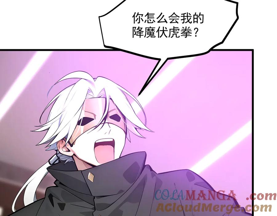 《我主宰了灵气复苏》第89话 暗组之王！ 第57页