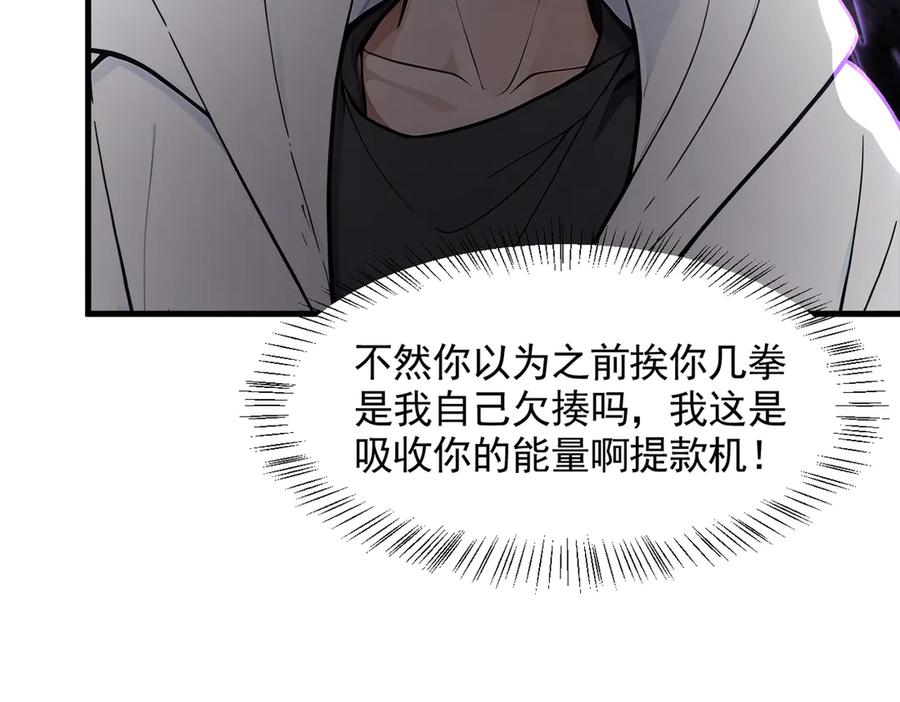 《我主宰了灵气复苏》第89话 暗组之王！ 第60页