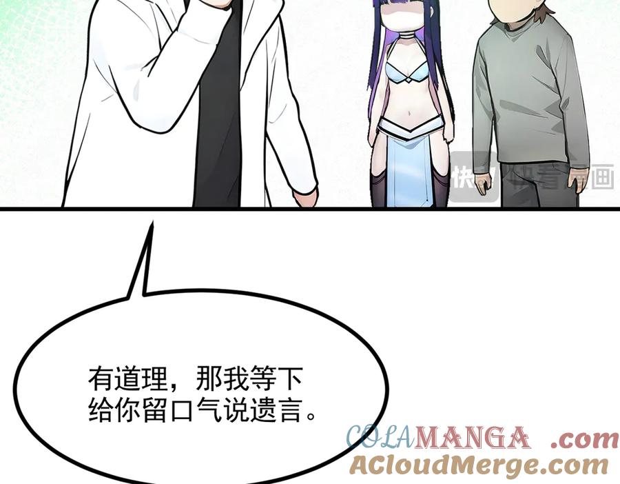 《我主宰了灵气复苏》第89话 暗组之王！ 第21页