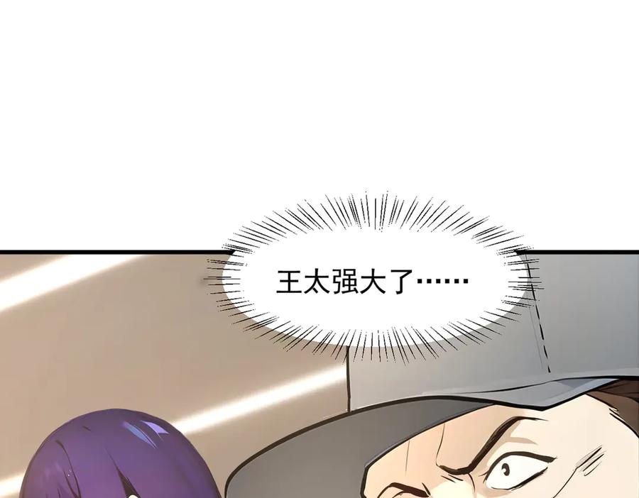 《我主宰了灵气复苏》第89话 暗组之王！ 第32页