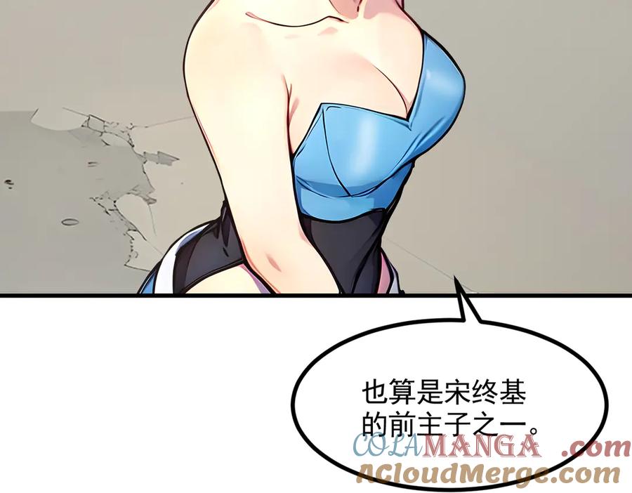 《我主宰了灵气复苏》第89话 暗组之王！ 第77页