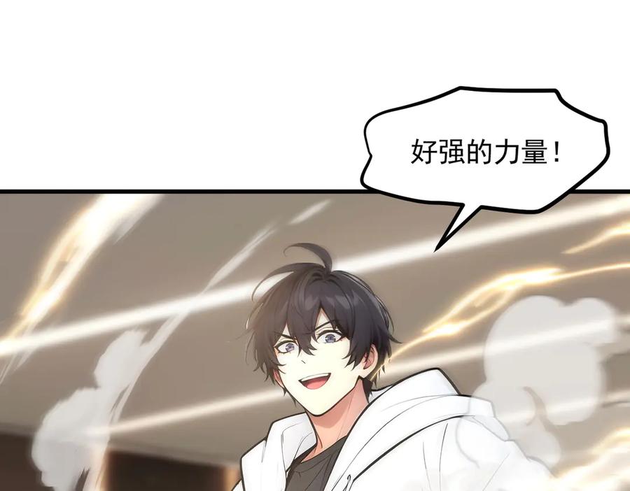 《我主宰了灵气复苏》第89话 暗组之王！ 第30页