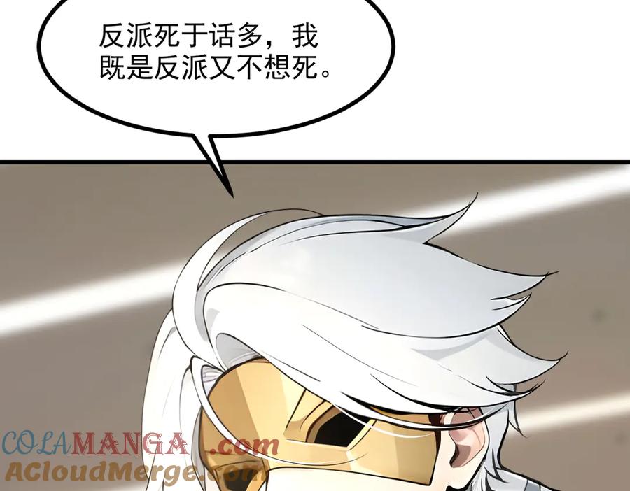 《我主宰了灵气复苏》第89话 暗组之王！ 第17页