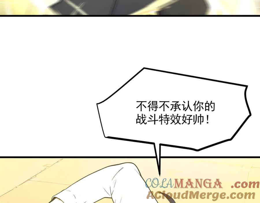 《我主宰了灵气复苏》第89话 暗组之王！ 第25页