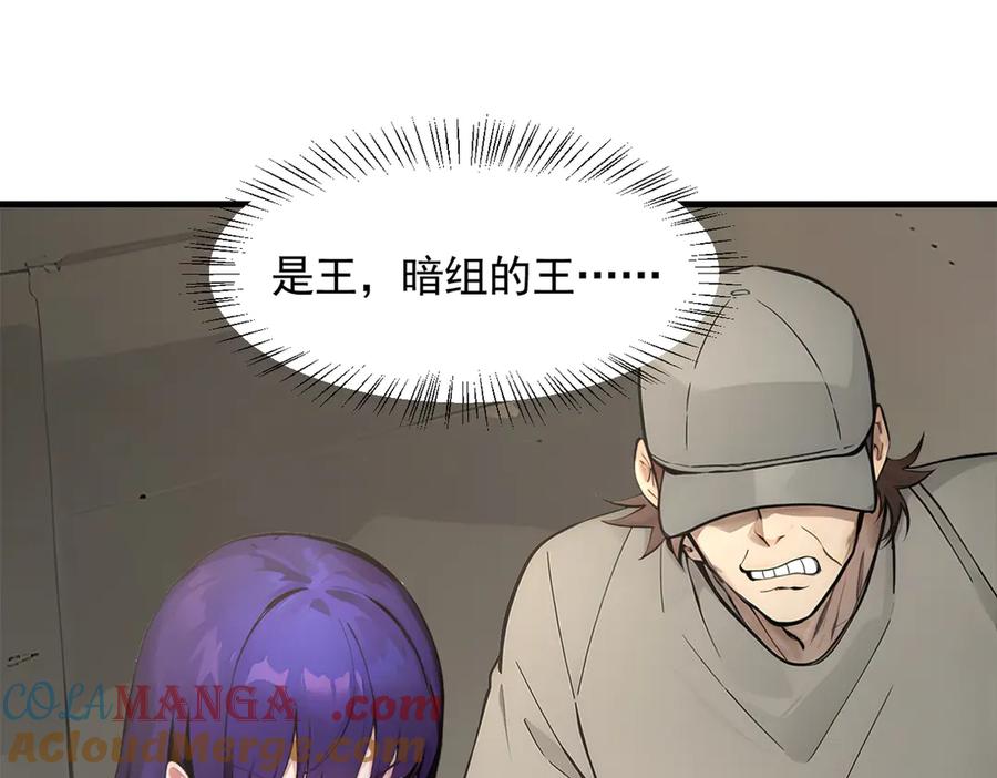 《我主宰了灵气复苏》第89话 暗组之王！ 第5页