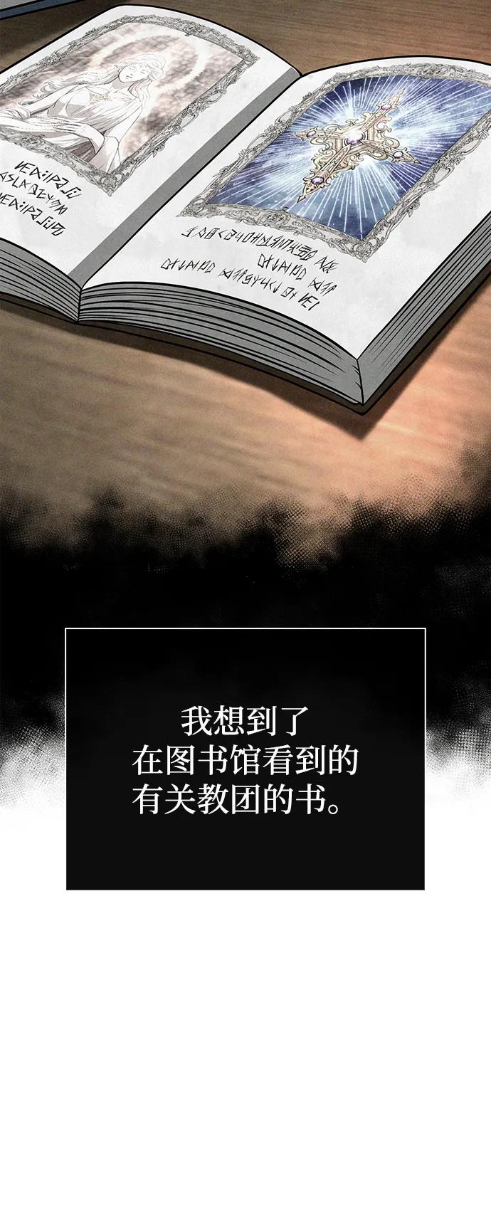 化身野蛮人在异界生存 [第98话] 伟大的遗产 第95页