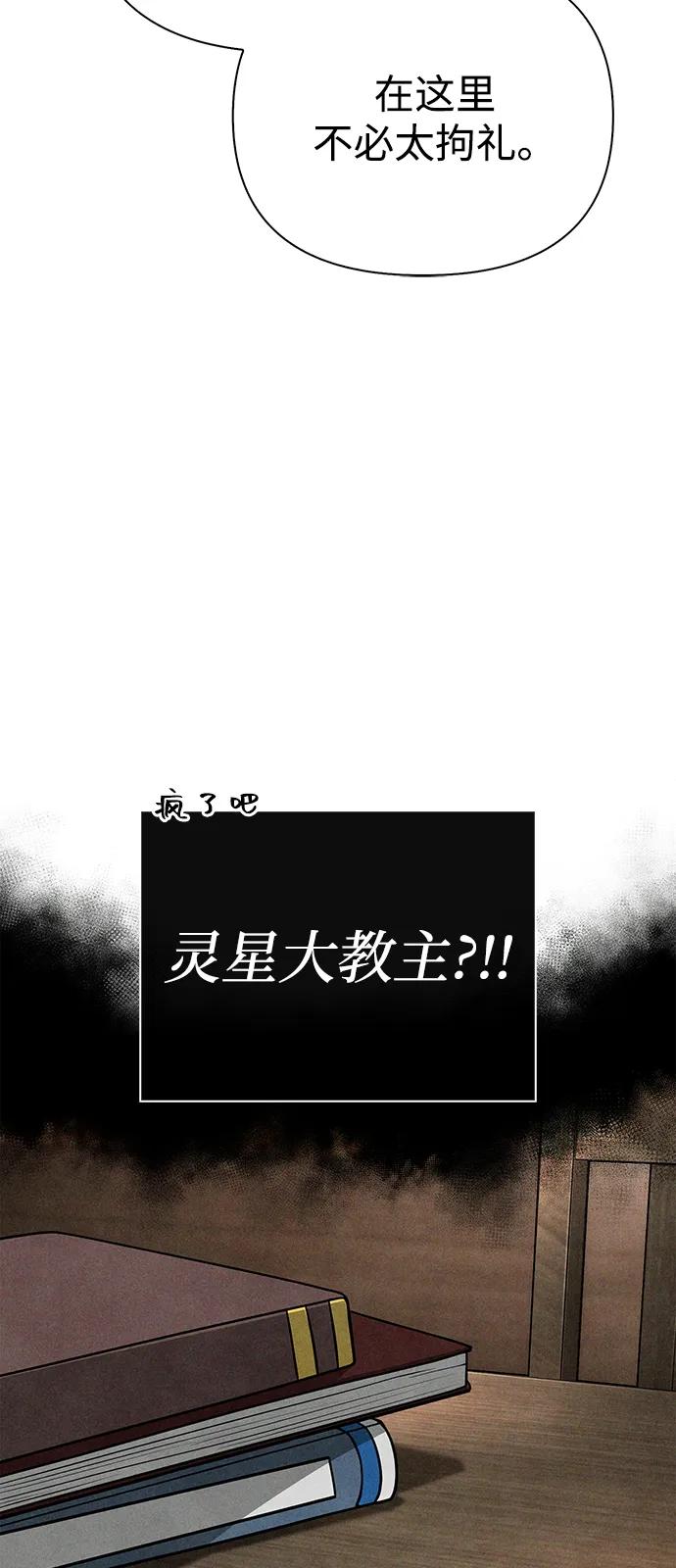 化身野蛮人在异界生存 [第98话] 伟大的遗产 第94页
