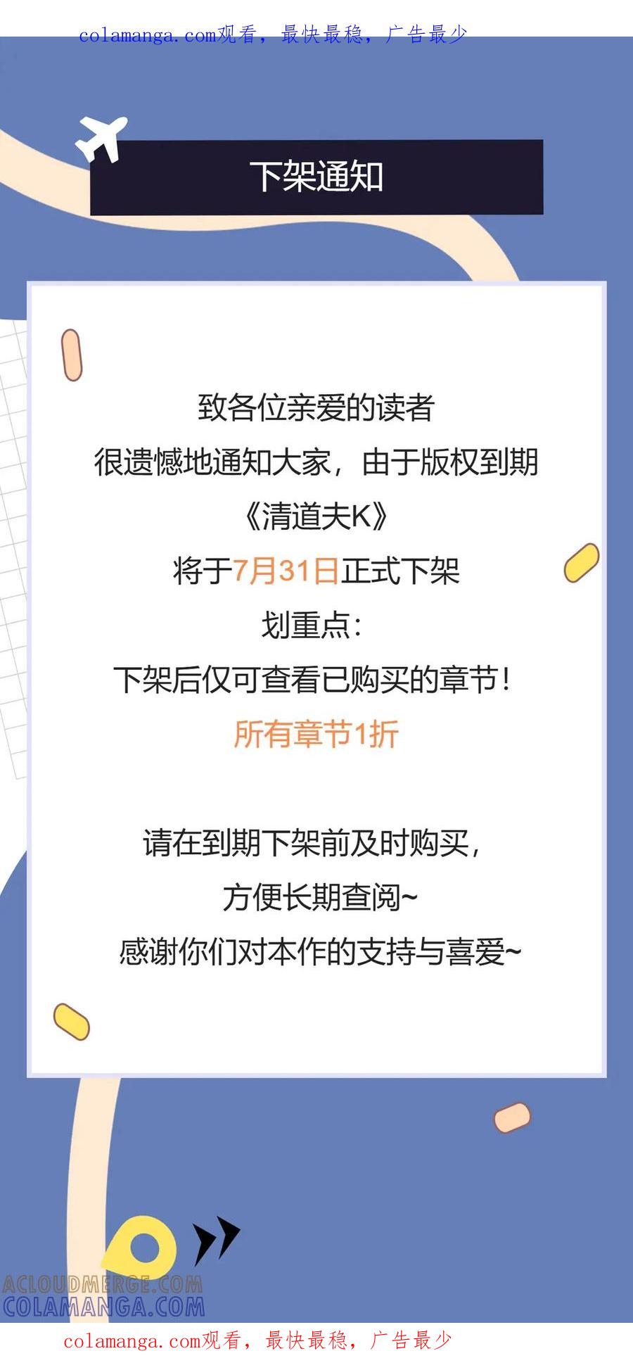 《清道夫K》下架通知 第1页