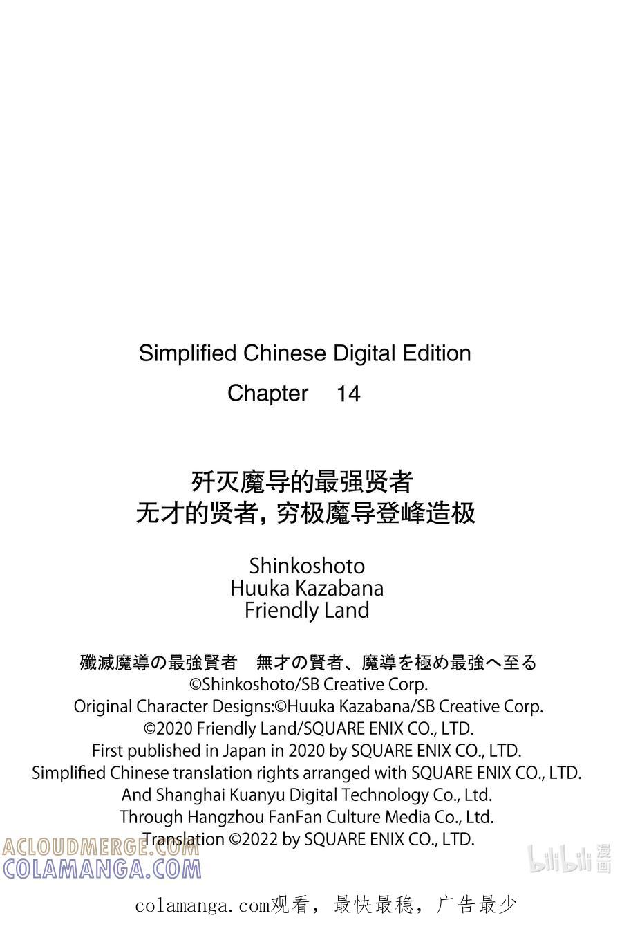 《歼灭魔导的最强贤者 无才的贤者，穷极魔导登峰造极》14-1 最强贤者，灵活躲闪 第13页