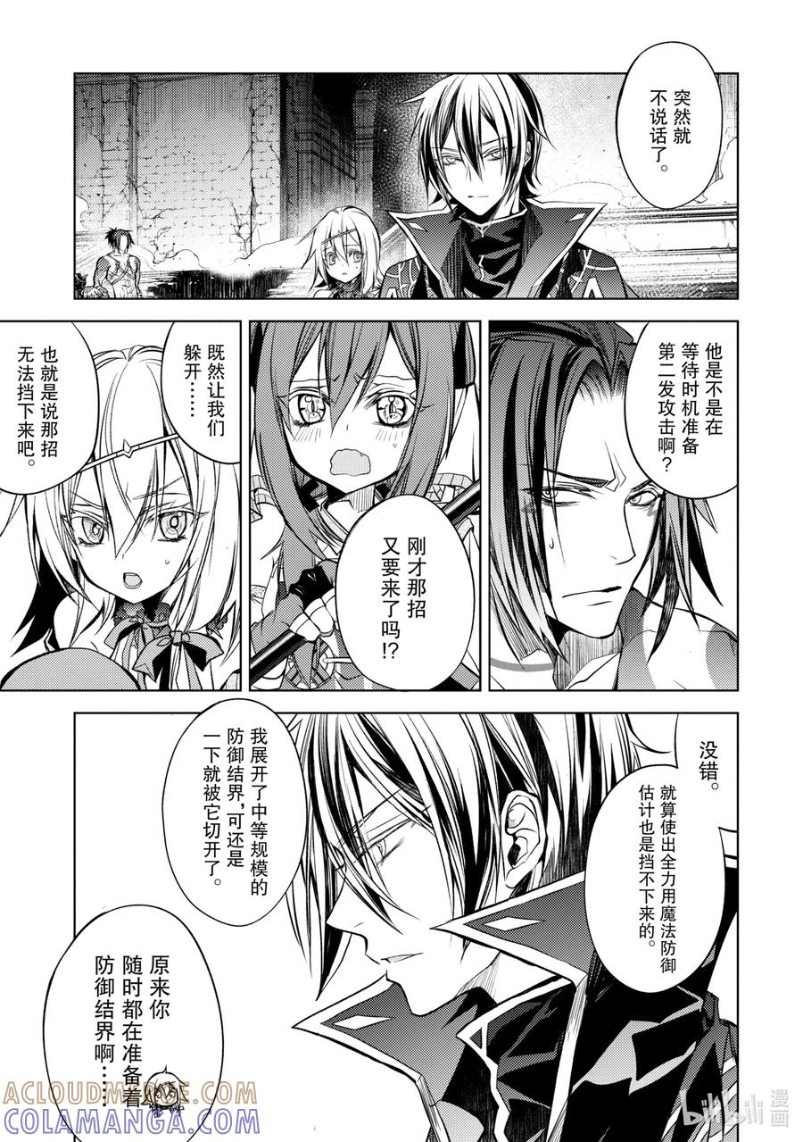 《歼灭魔导的最强贤者 无才的贤者，穷极魔导登峰造极》14-1 最强贤者，灵活躲闪 第11页