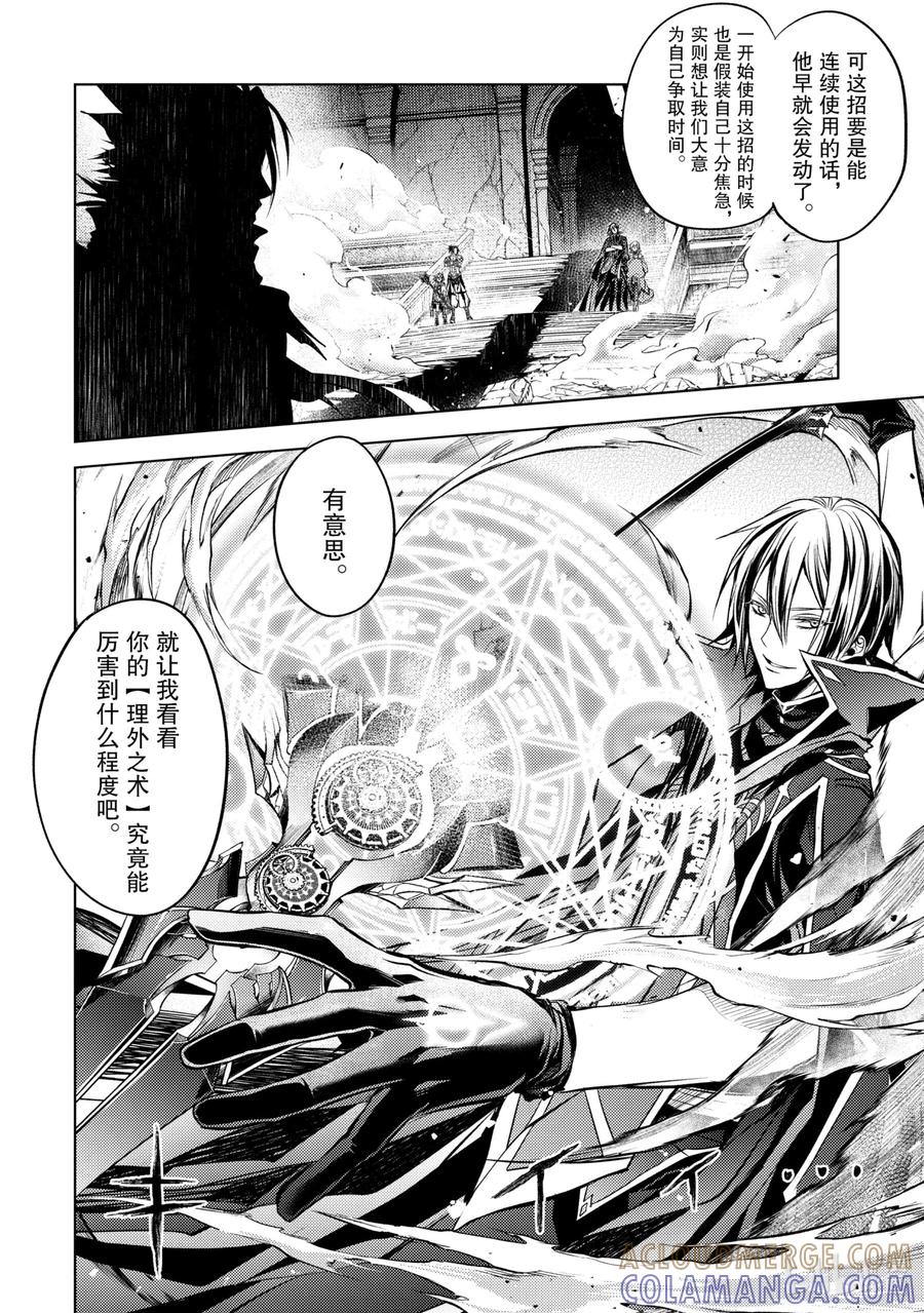 《歼灭魔导的最强贤者 无才的贤者，穷极魔导登峰造极》14-1 最强贤者，灵活躲闪 第12页