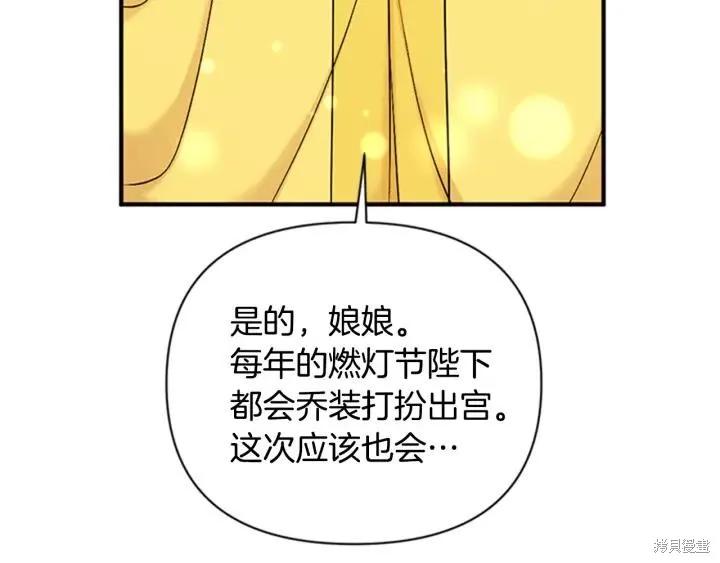 《异世界的野蛮皇后》第78话 第48页