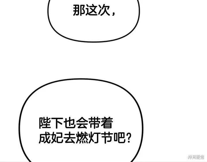 《异世界的野蛮皇后》第78话 第50页