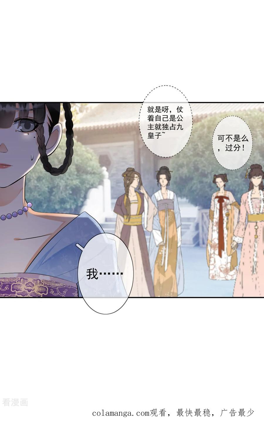 《偃师妖后》第16话 众多迷妹 第22页