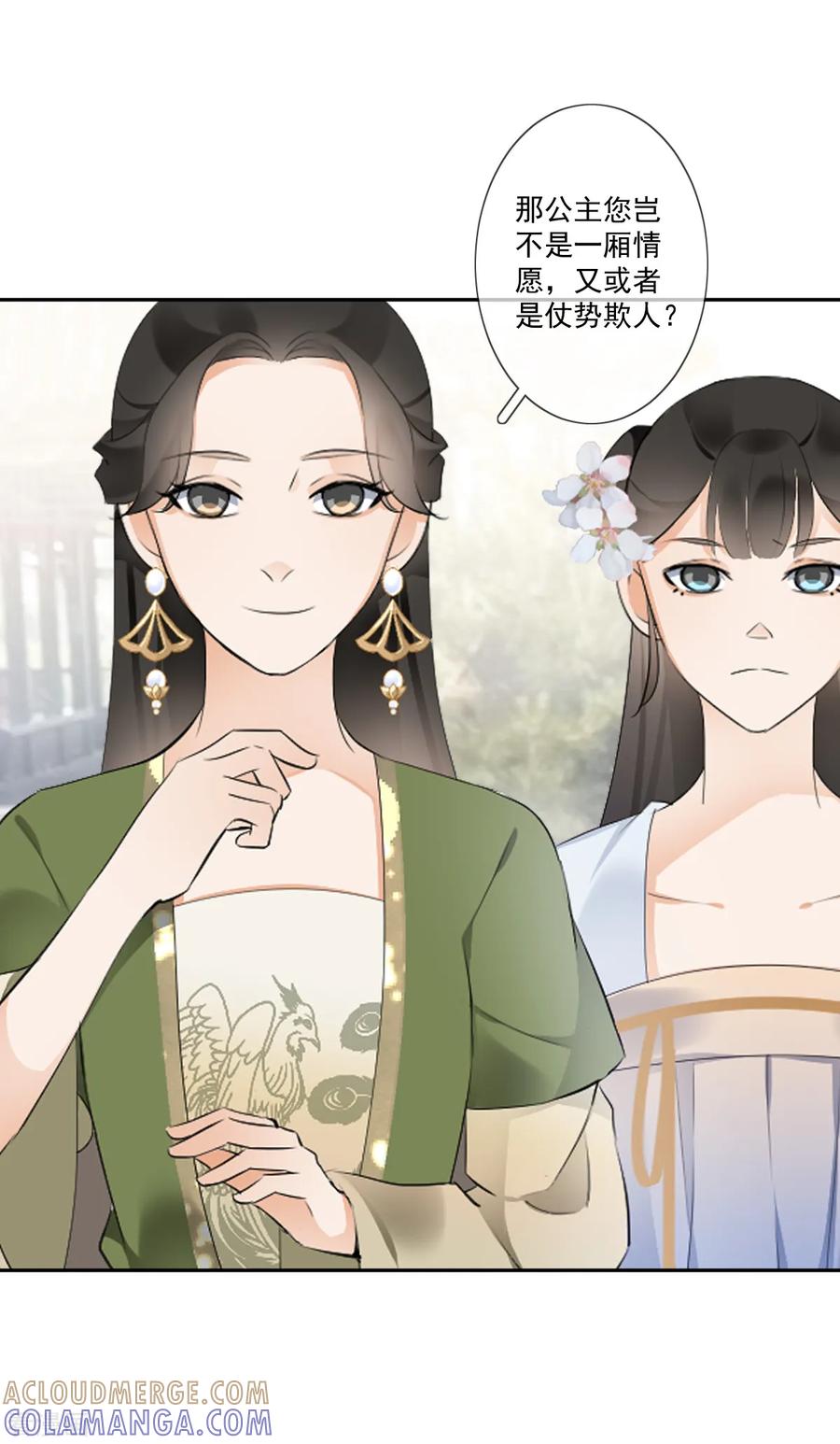 《偃师妖后》第16话 众多迷妹 第21页