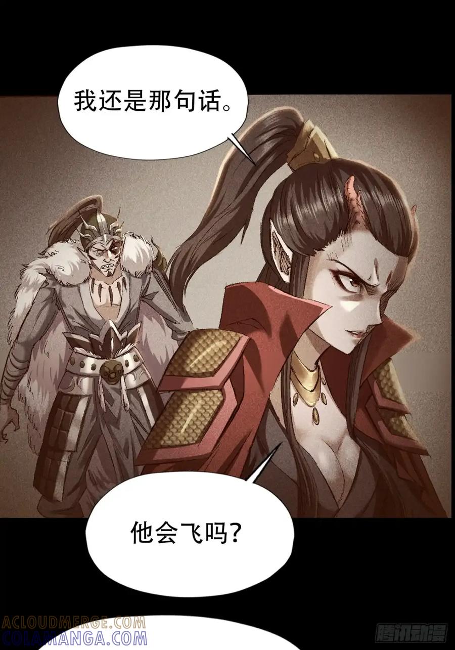 《永生不死》第三十五话 第43页