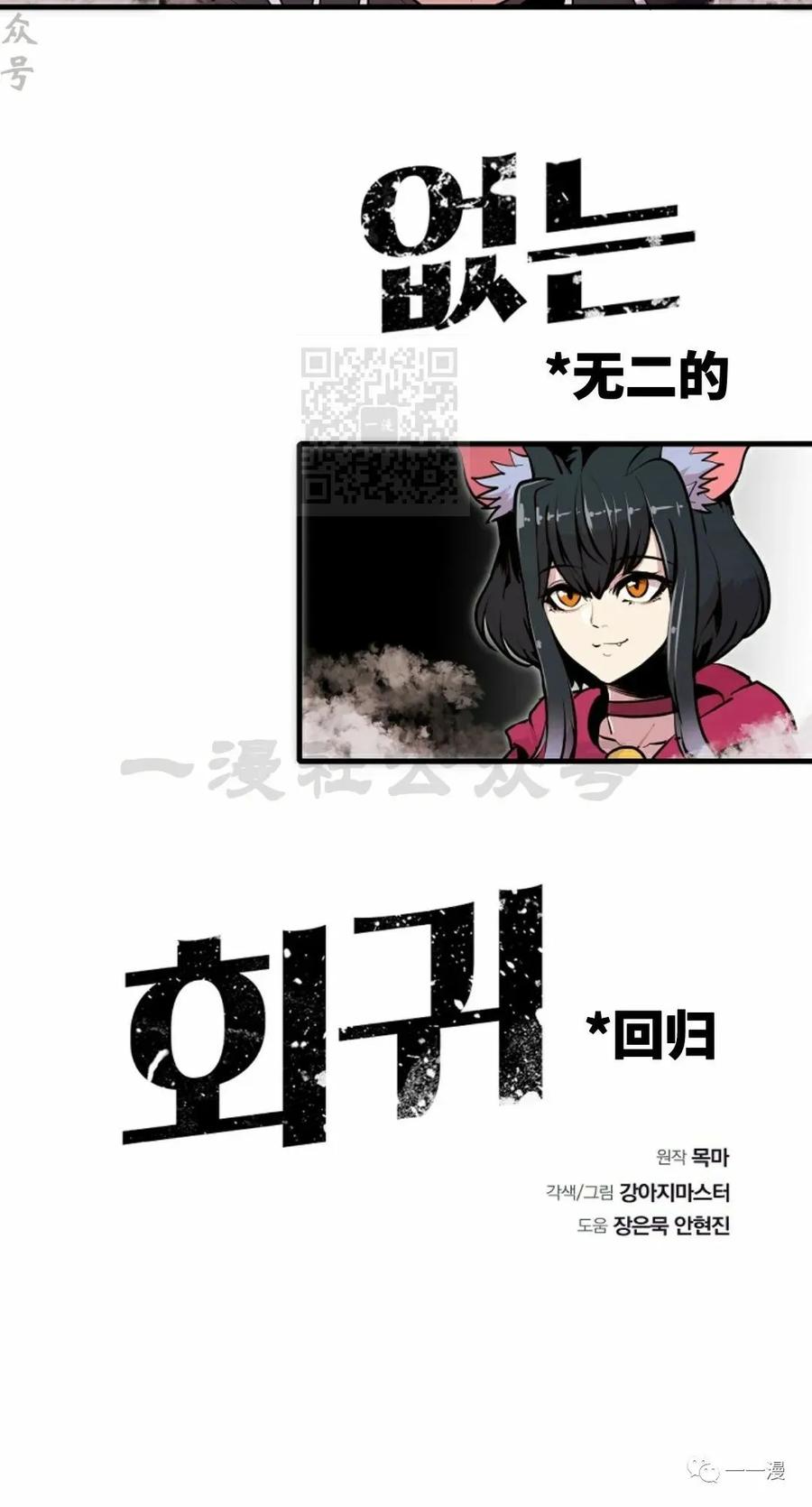 《独一无二的回归》第55 第2页