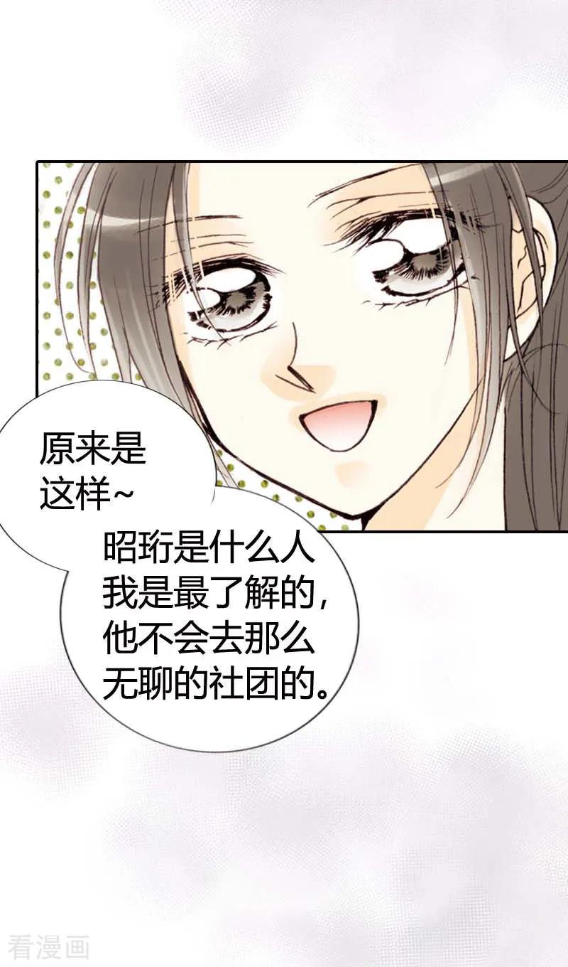 《灰姑娘进化论》第8话 第14页