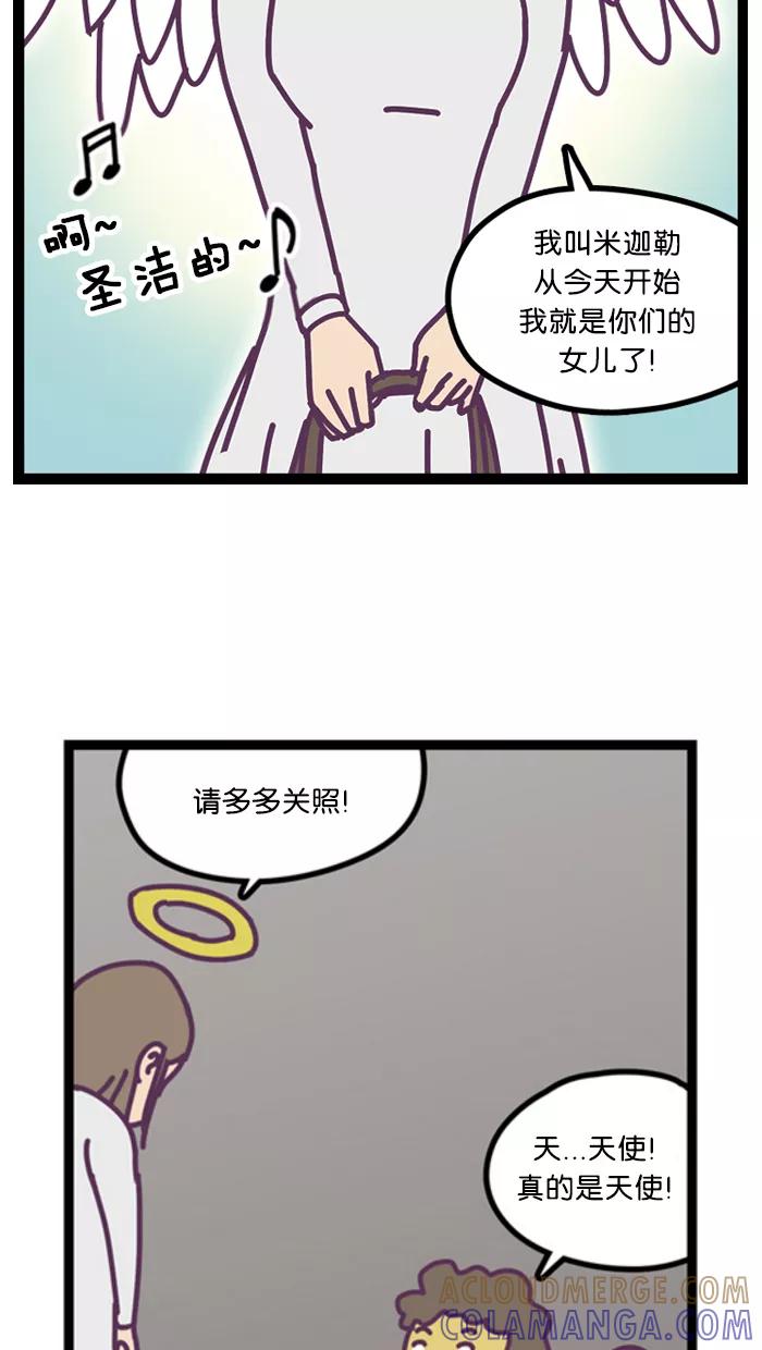 《我的异次元家人》预告片 第25页