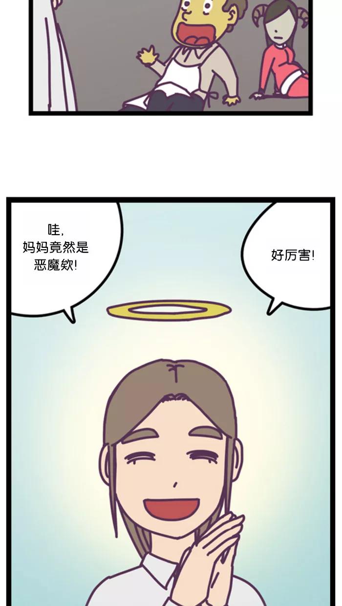 《我的异次元家人》预告片 第26页