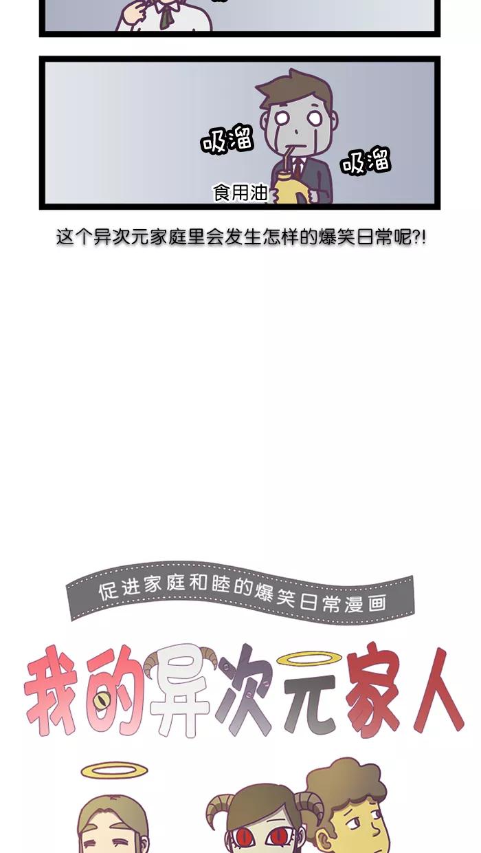 《我的异次元家人》预告片 第38页