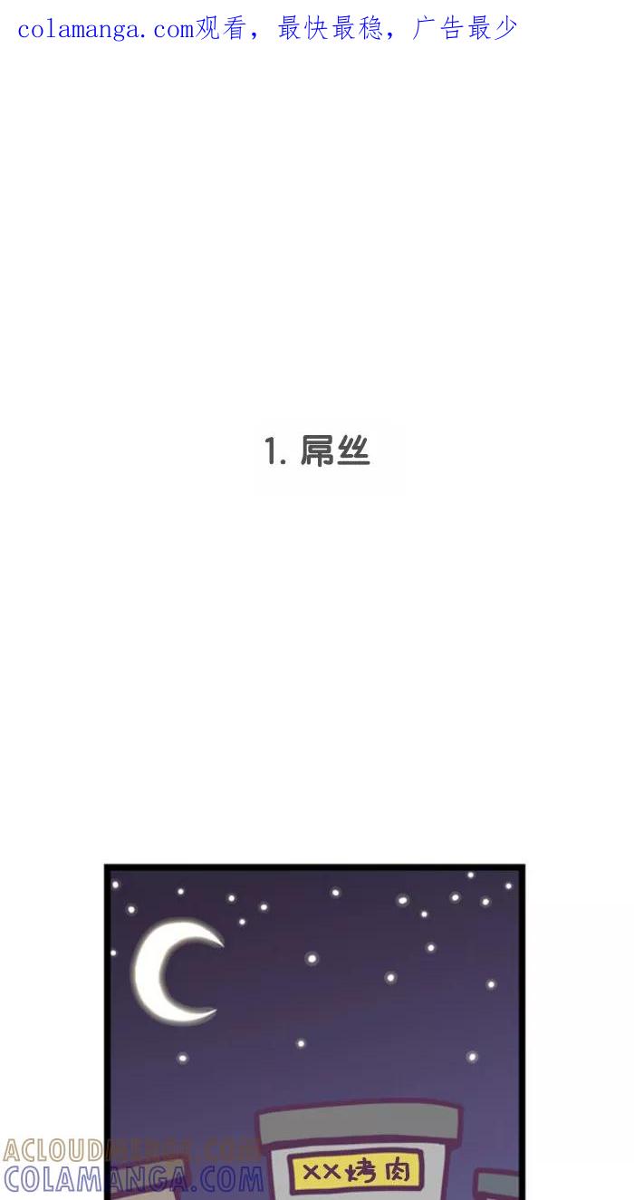 《我的异次元家人》第1话 第1页