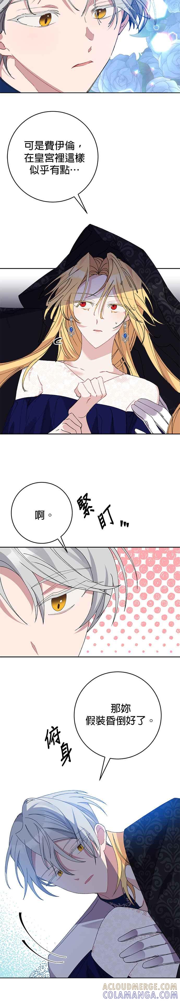 《即便求饶也没用》第21话 第9页