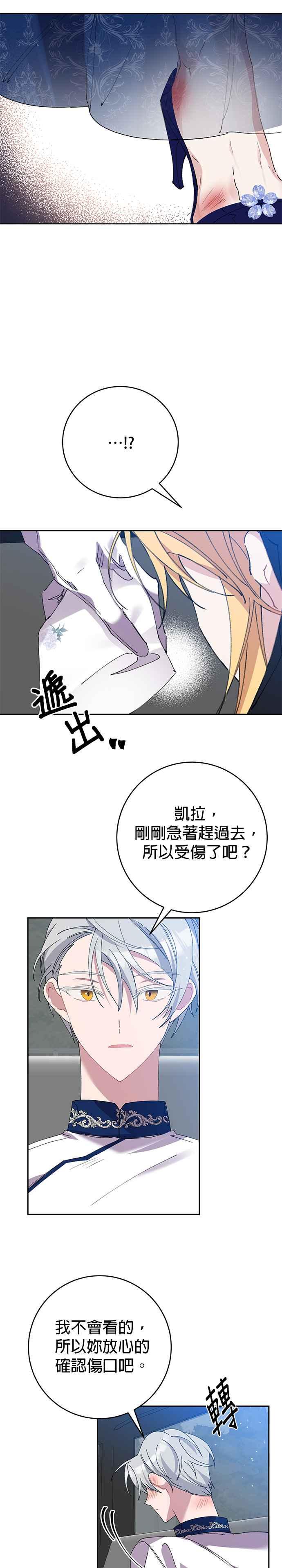 《即便求饶也没用》第21话 第2页