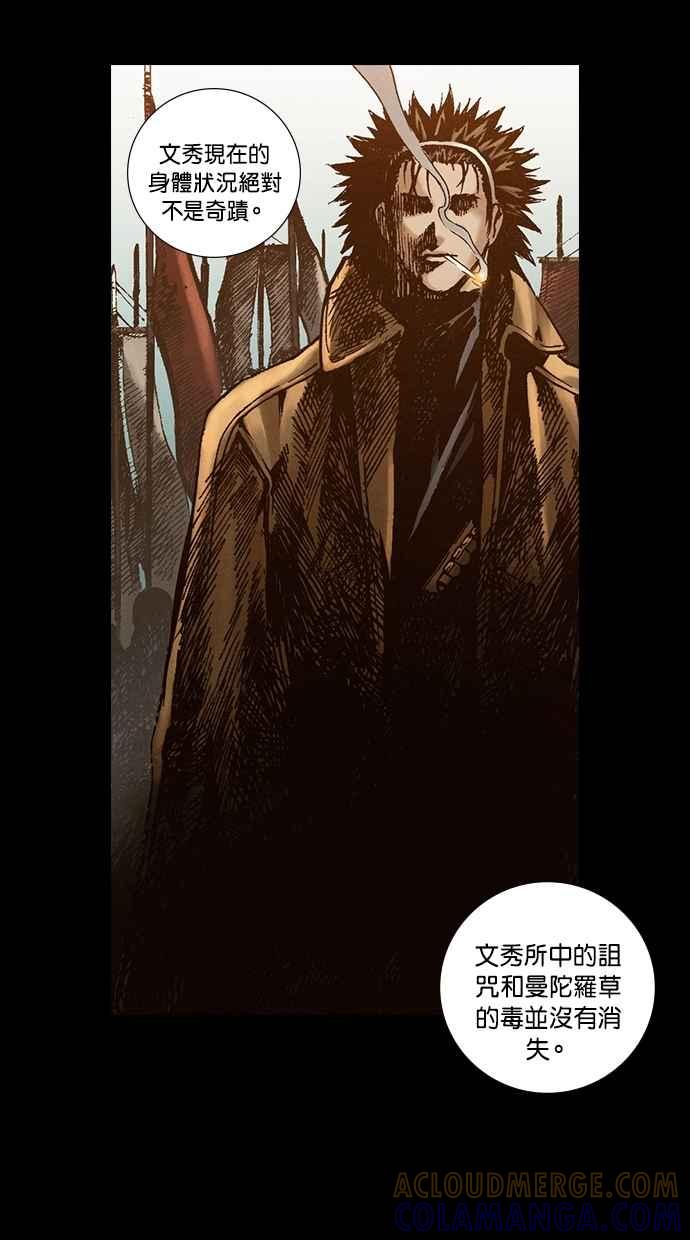 《新暗行御史》第257话 第46页
