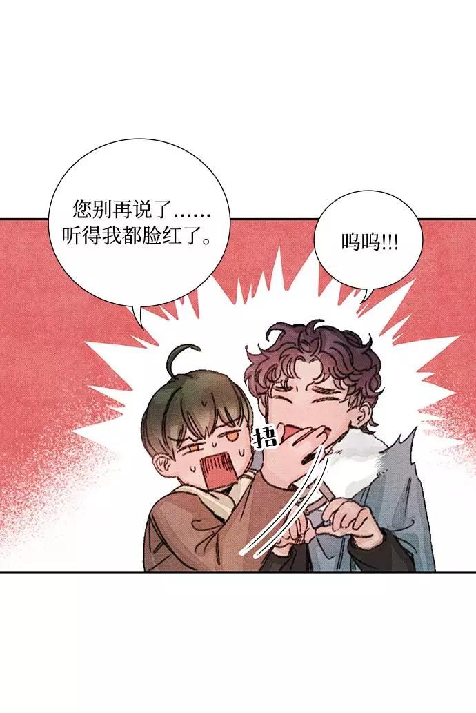 《攻略侯爵殿下的方法》第28话 第20页