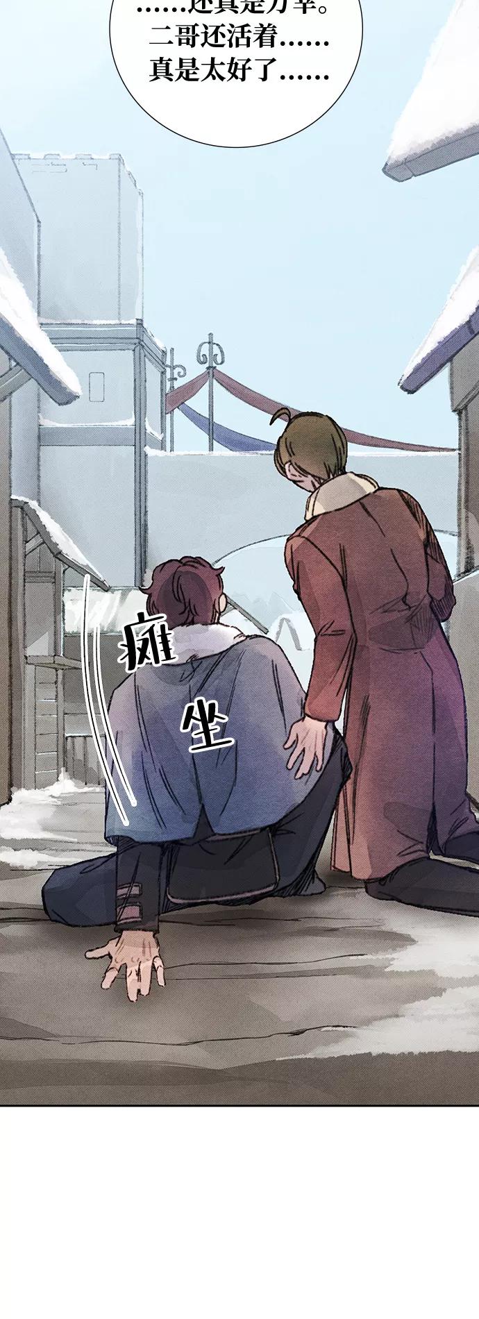 《攻略侯爵殿下的方法》第28话 第44页