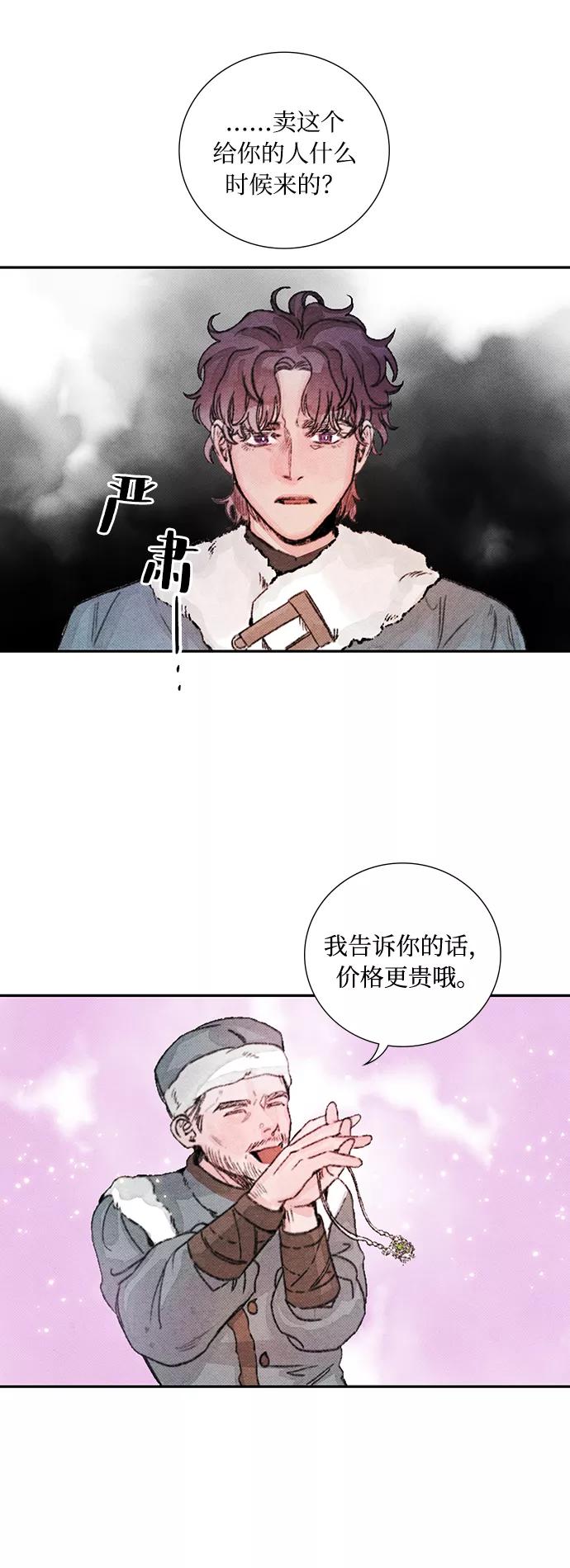 《攻略侯爵殿下的方法》第28话 第26页