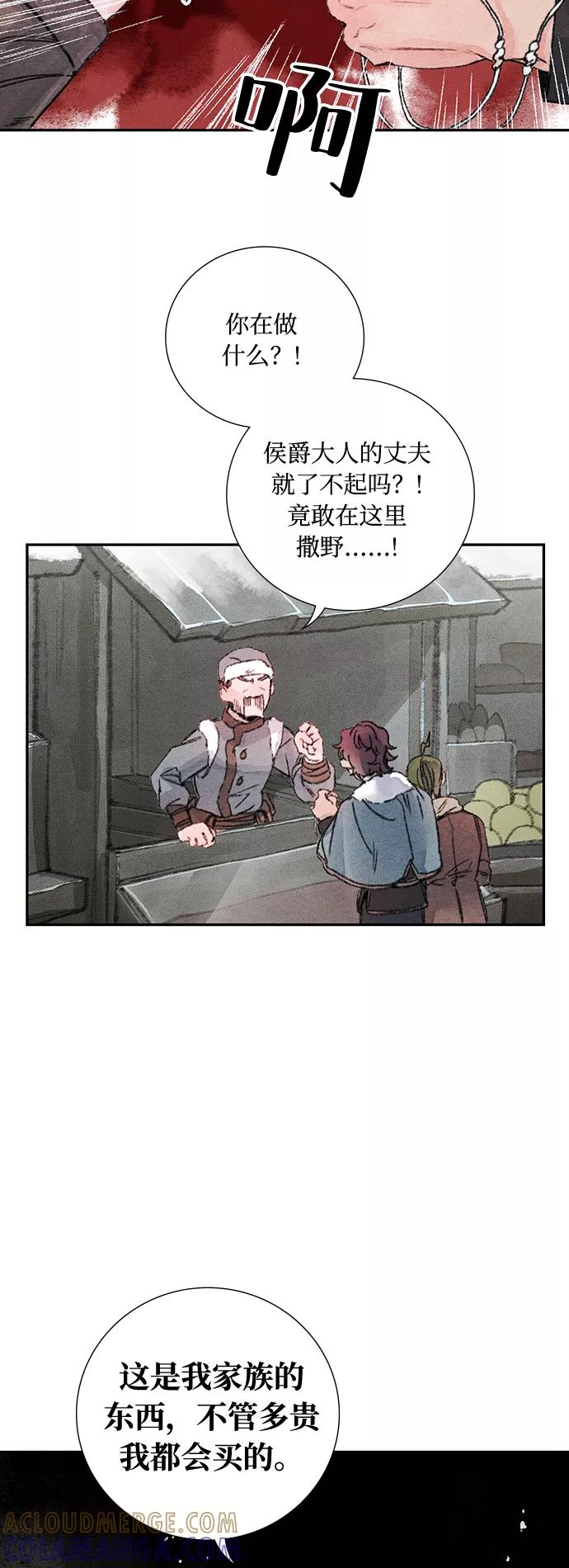 《攻略侯爵殿下的方法》第28话 第28页