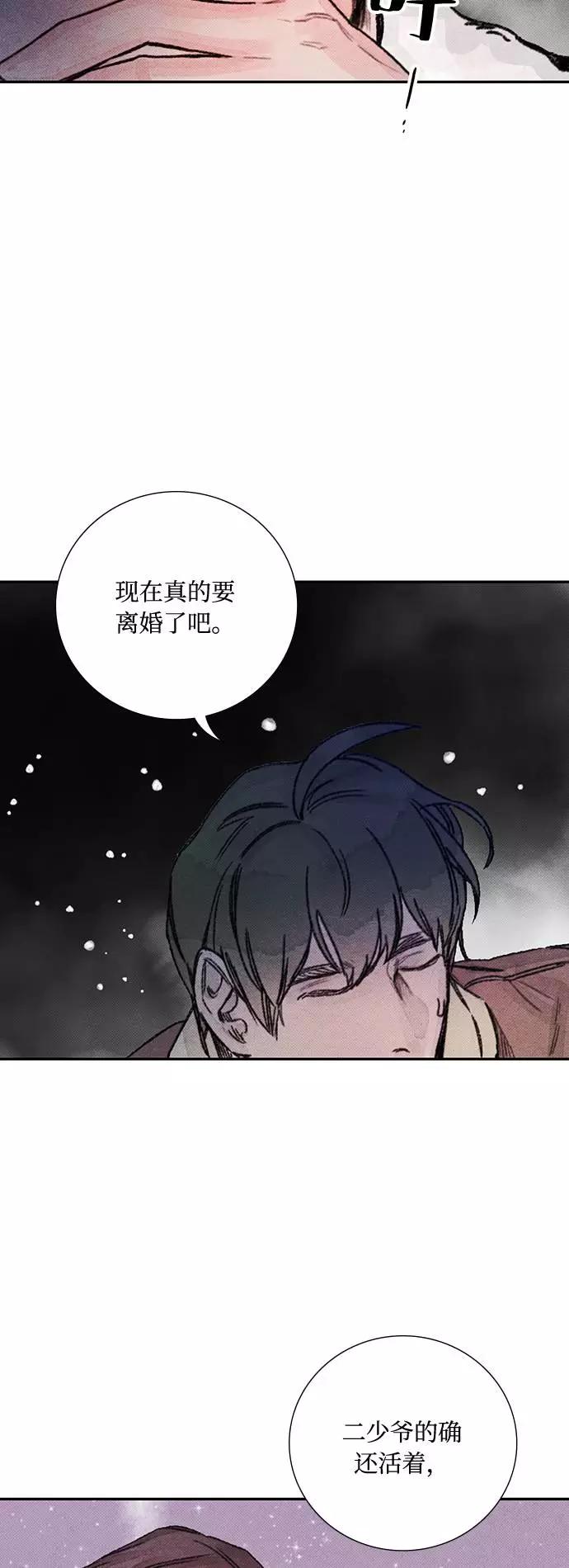 《攻略侯爵殿下的方法》第28话 第47页