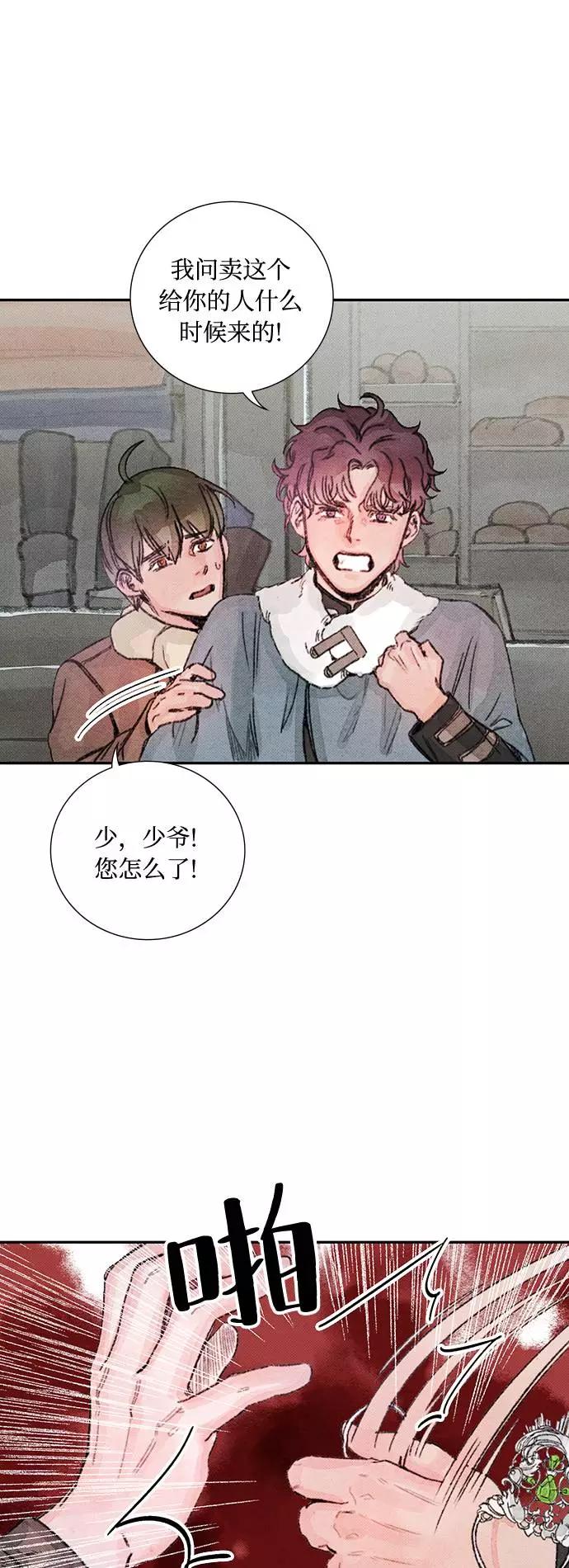 《攻略侯爵殿下的方法》第28话 第27页
