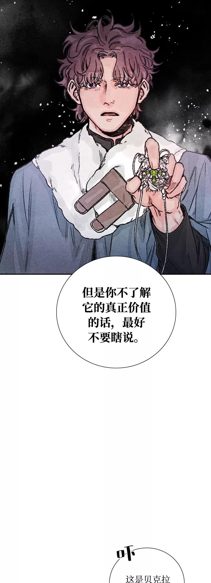 《攻略侯爵殿下的方法》第28话 第29页