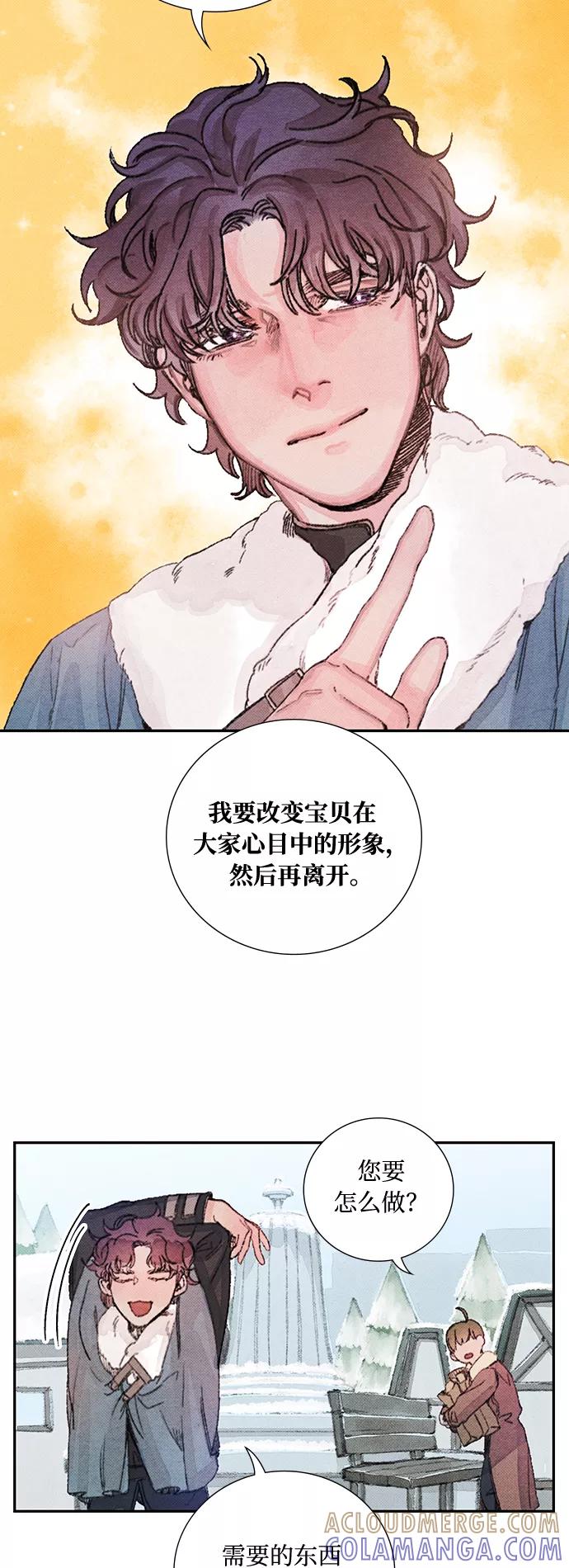 《攻略侯爵殿下的方法》第28话 第7页