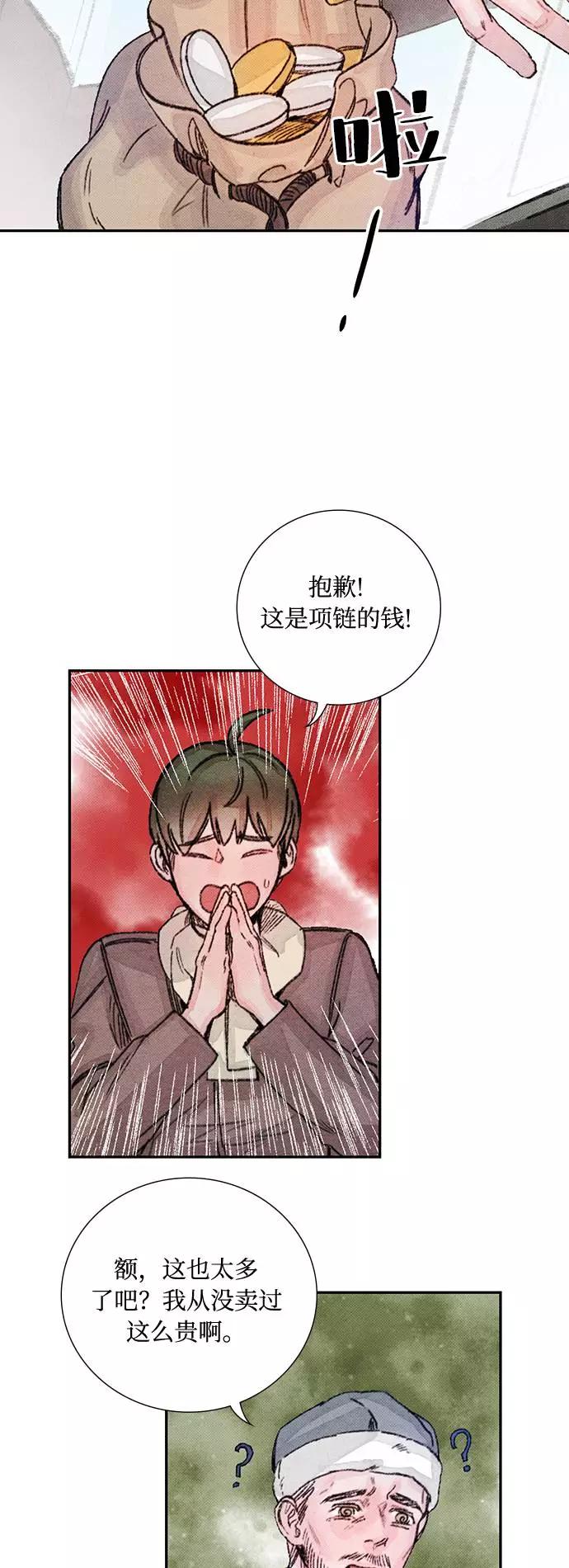 《攻略侯爵殿下的方法》第28话 第36页