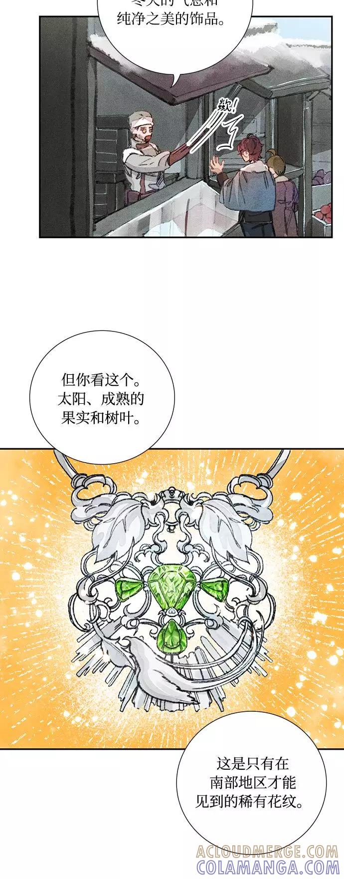 《攻略侯爵殿下的方法》第28话 第25页