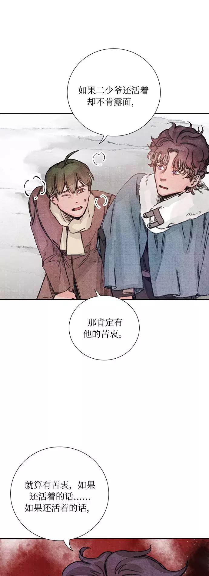 《攻略侯爵殿下的方法》第28话 第41页