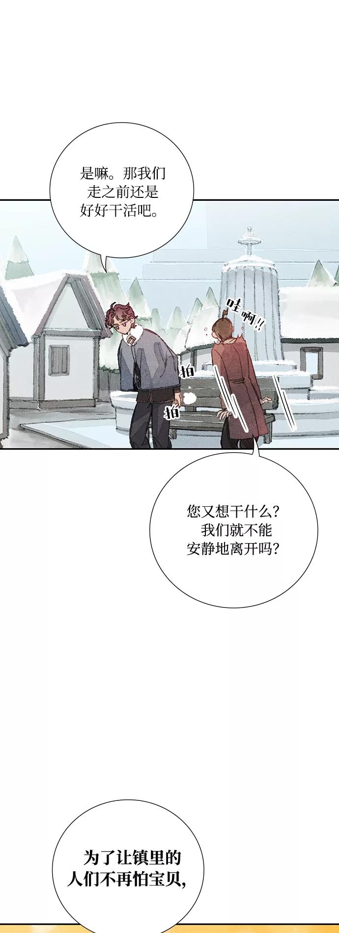 《攻略侯爵殿下的方法》第28话 第6页