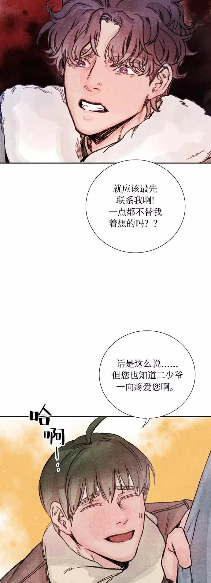 《攻略侯爵殿下的方法》第28话 第42页