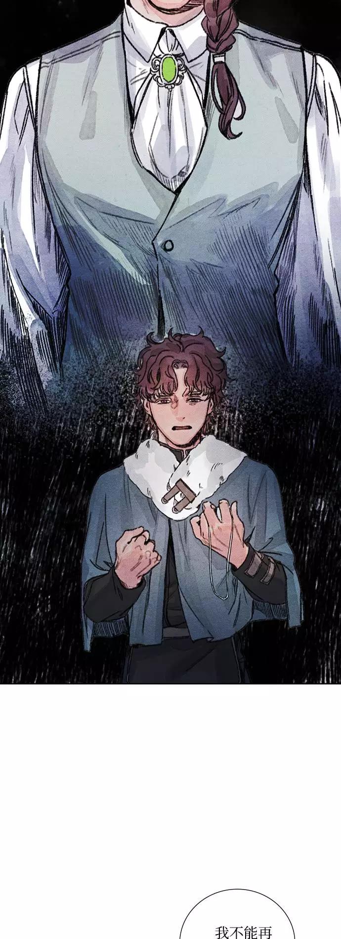 《攻略侯爵殿下的方法》第28话 第32页