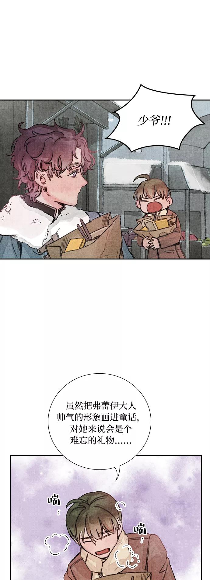 《攻略侯爵殿下的方法》第28话 第11页