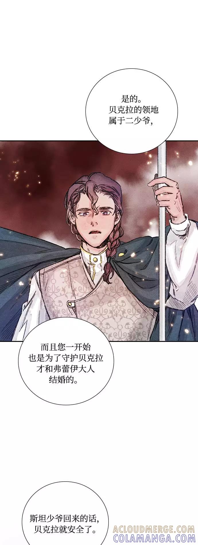 《攻略侯爵殿下的方法》第28话 第49页