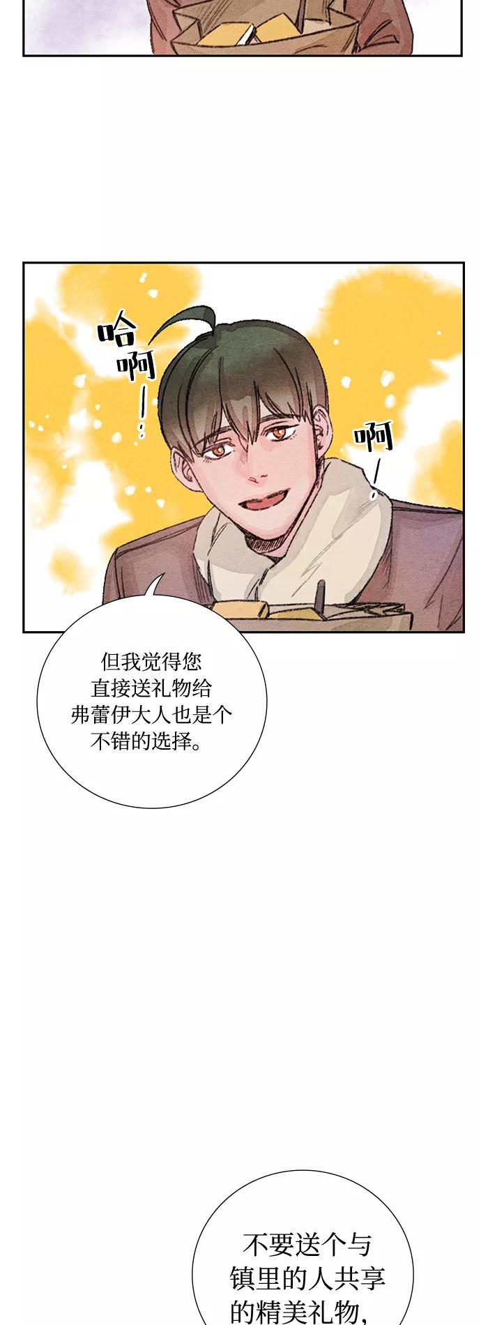 《攻略侯爵殿下的方法》第28话 第12页